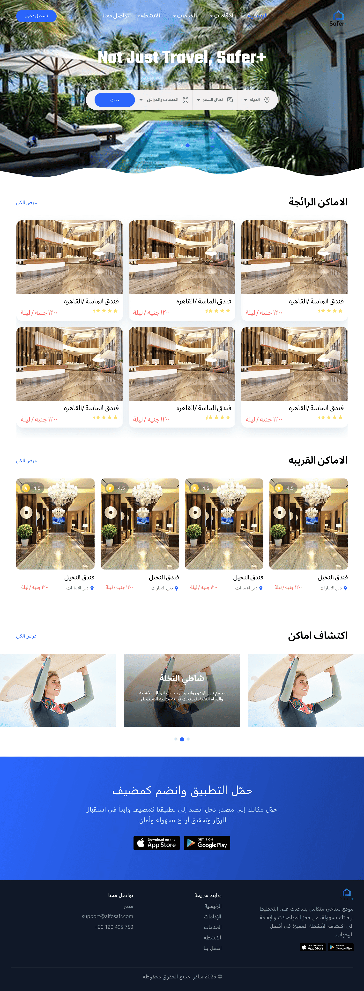 منصة سافر  بلس لحجوزات السياحة