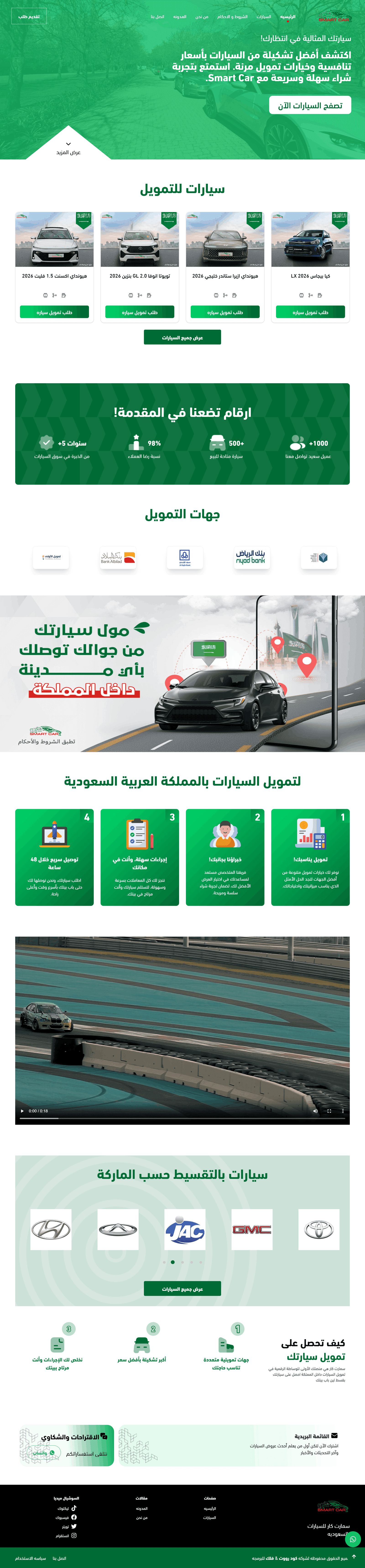 منصة سمارت كار بالسعودية