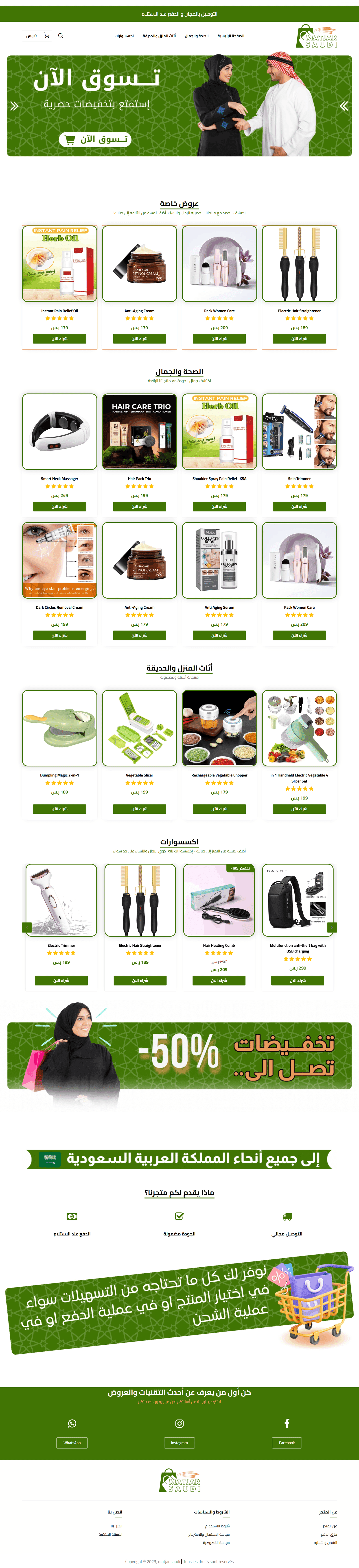 متجر إليكتروني