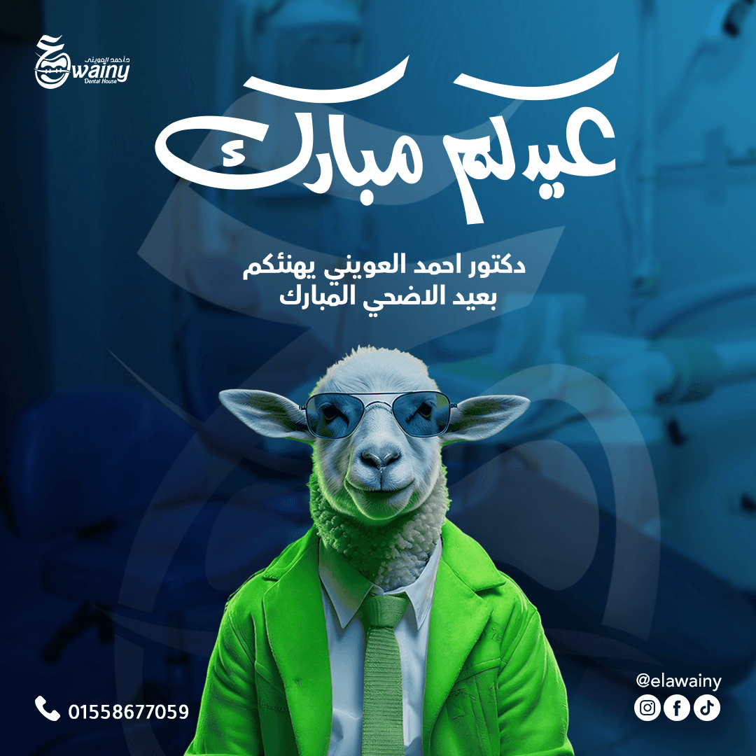 Ewainy Dental House - Dr Ahmed Elewainy
