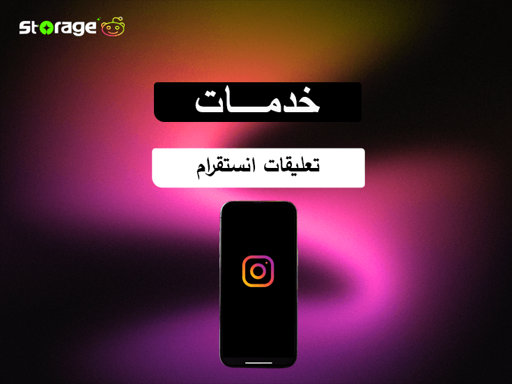 تعليقات انستقرام