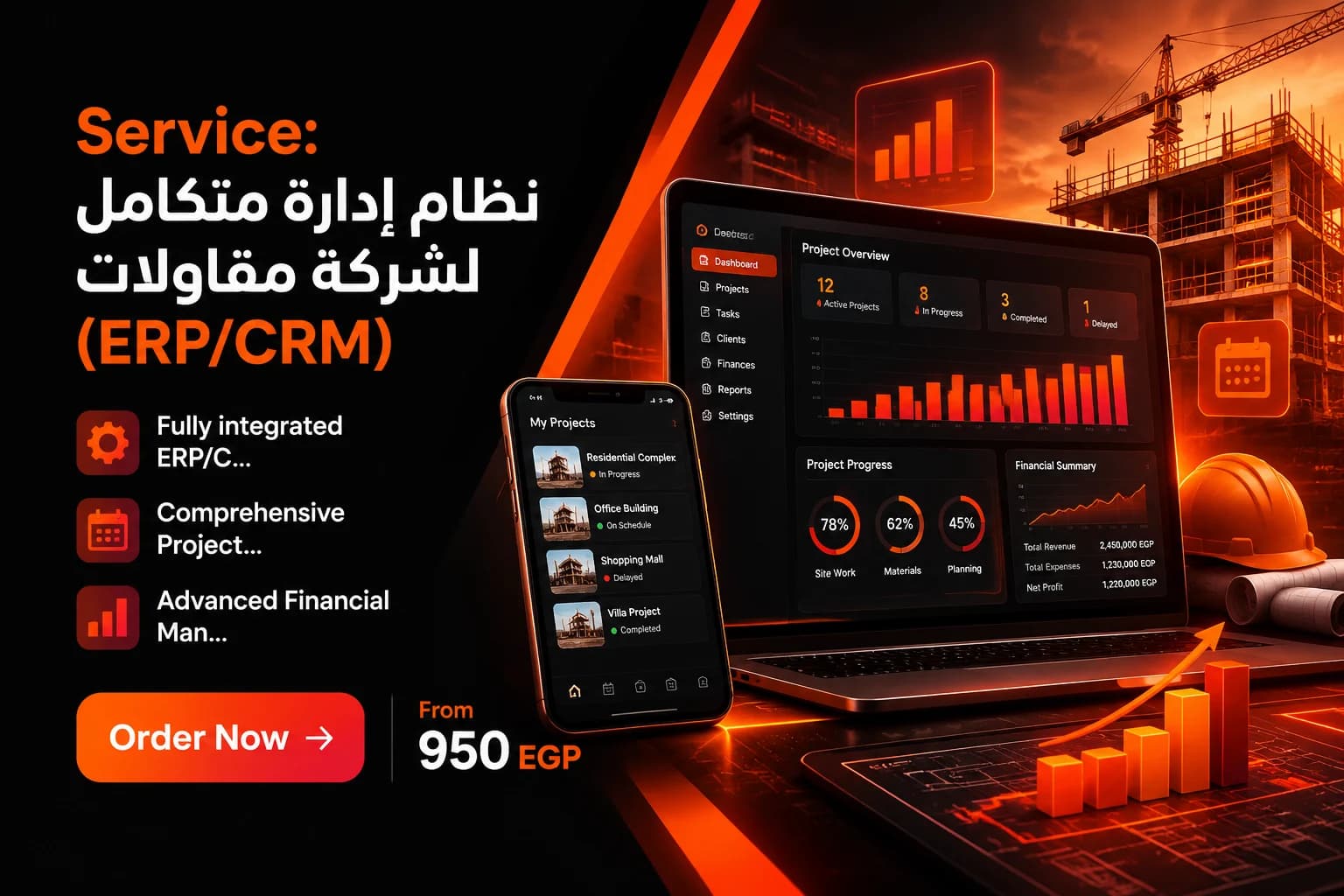 Service: نظام إدارة متكامل لشركة مقاولات (ERP/CRM)